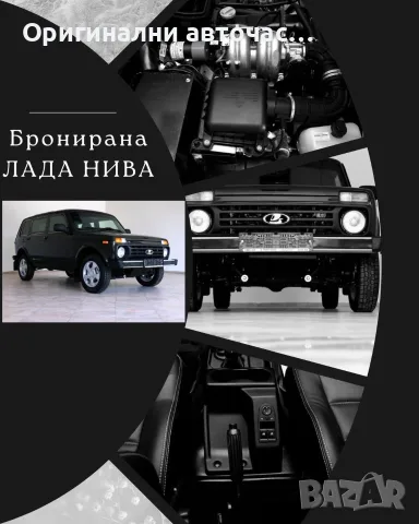 НОВА бронирана ЛАДА Нива
