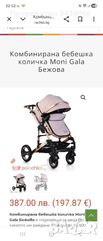 бебешка количка Moni Gala
