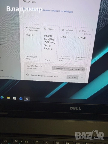 Dell Latitude 5580-i7 7820HQ/16гб/512гб м.2/Nvidia 940MX/Подсветка, снимка 2 - Лаптопи за работа - 54422514