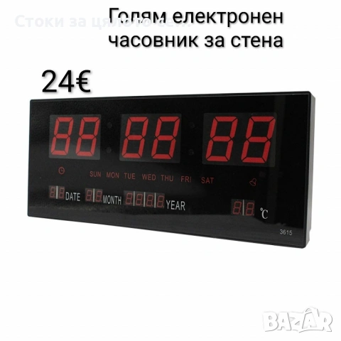Голям електронен часовник за стена
