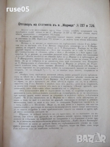 Книга "Нѣкои бѣлѣжки върху археол..-Вл. и Кар.Шкорпилъ"-110с, снимка 9 - Специализирана литература - 54318451