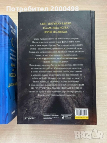 Комплект книги на Сара Маас Лунатион, снимка 5 - Художествена литература - 48788168