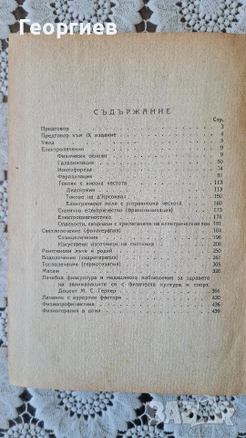 Учебник по физиотерапия Д.В.Месел, снимка 3 - Специализирана литература - 54338689