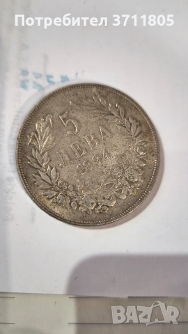 5лв, 1894г, снимка 3 - Нумизматика и бонистика - 54496717