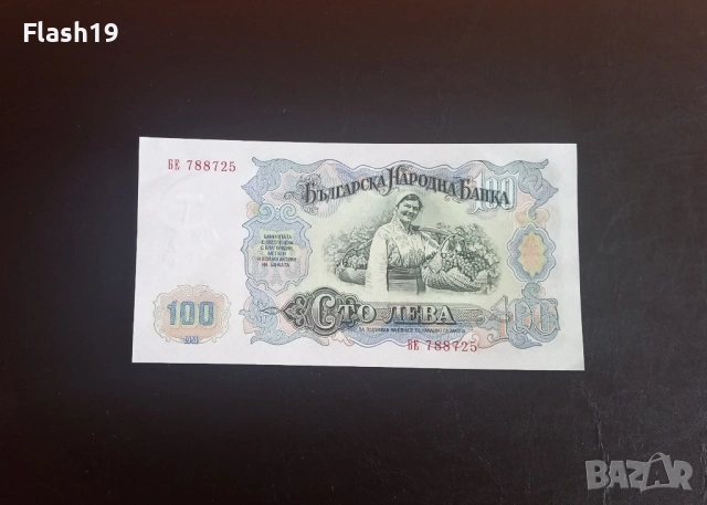 ⭐ 100 лева 1951 (UNC) ⭐ (виж описанието), снимка 2 - Нумизматика и бонистика - 54372625