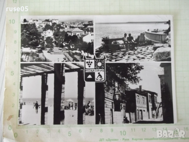 Картичка "ПОМОРИЕ"