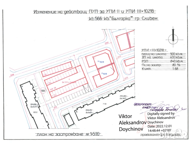 Продава парцел РЗП 840 кв.м. за жилищно строителство/търговска дейност - гр. Сливен, кв. Българка , снимка 2 - Парцели - 55171354