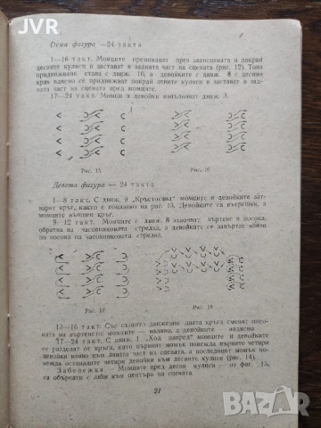 Танцово изкуство. Брой 10/1968 година, снимка 4 - Антикварни и старинни предмети - 54373981