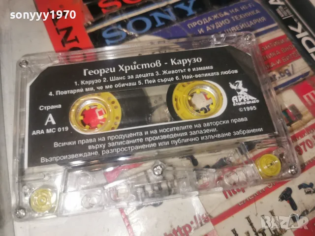 ГЕОРГИ ХРИСТОВ-ORIGINAL TAPE 0508261044H2E7R, снимка 2 - Аудио касети - 55553730