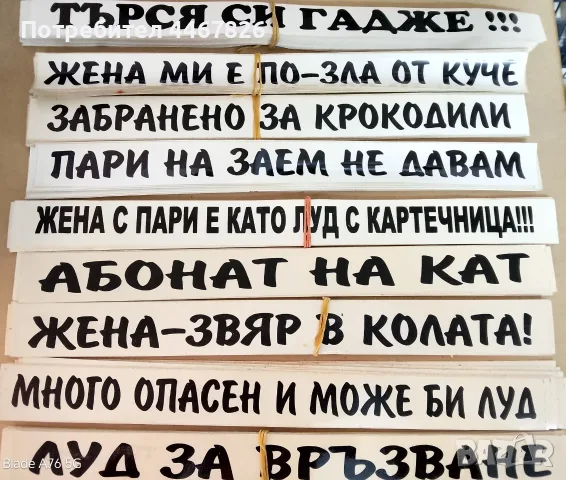 Тотална разпродажба на лепенки за автомобили