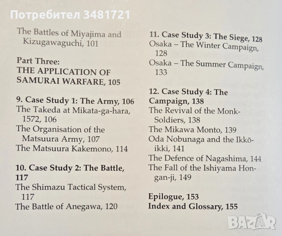 Samurai Warfare, снимка 3 - История, политика и общество - 55065736