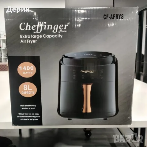 Дигитален въздушен фритюрник Cheffinger Led Air Fryer 1400W - 8L, снимка 6 - Фритюрници - 55402993