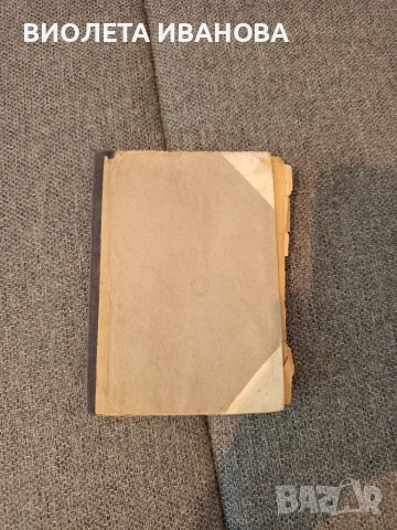 стари антикварни книги., снимка 6 - Специализирана литература - 54527660