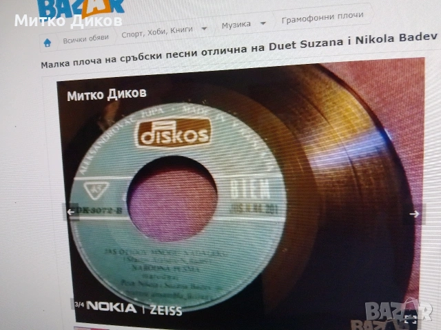  плочи на сръбски песни Miki Sibinovic,дует Suzana и Н.Бадев,Ножче и ДДимовски,М Живкович нар.песни, снимка 7 - Грамофонни плочи - 48031784