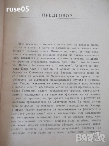 Книга "Донася *Дора* - книга първа - Шандор Радо" - 328 стр., снимка 3 - Художествена литература - 54725963