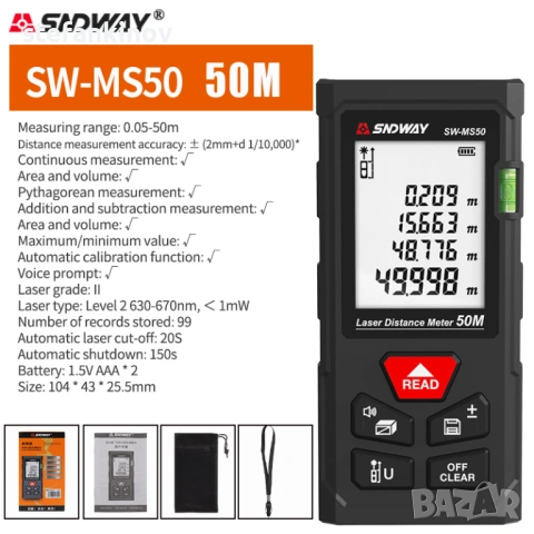 Лазерна ролетка 50м SNDWAY НОВ МОДЕЛ