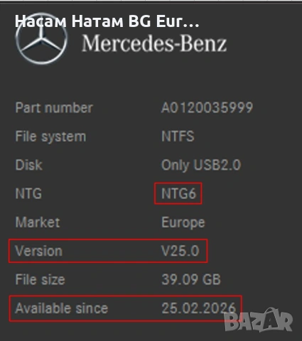 🚗 2026 карти MERCEDES ъпдейт навигация Мерцедес MBUX NTG6 NTG7 COMAND A B C CL E S EQ SL GL V CLASS, снимка 5 - Навигация за кола - 36253398