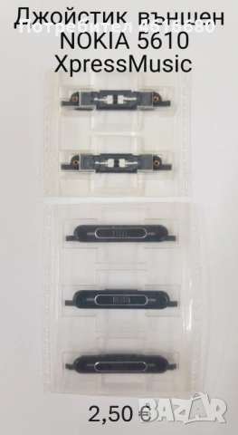 Горно джойстик T610,T630,W800,K300,J200,K700,K750,K500,E50,3230,3250,6600,N91,N90,SL75,CX65,M55,S65, снимка 5 - Резервни части за телефони - 52199928