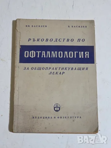 Продавам антикварни медицински учебници, снимка 9 - Антикварни и старинни предмети - 55447799