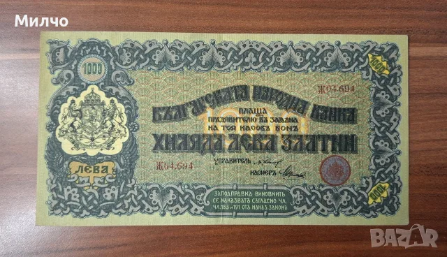България 1000 лева златни 1920 