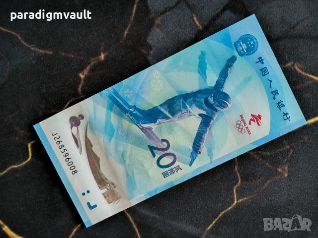 Банкнота - Китай - 20 юана UNC (Олимпийски игри) | 2022г.