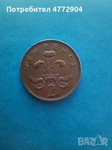  монета 2 New Pence 1971г, снимка 4 - Нумизматика и бонистика - 54907144