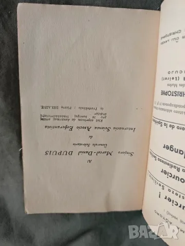 книга за радиестезия Estu Radiesteza Serĉisto! Émile Christophe -Бъди радиестезист!,, снимка 4 - Други - 55682849