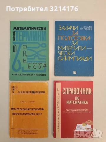 Справочник по математика - Колектив (2002, Архимед)