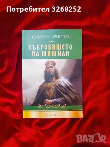 Историческа Книга 