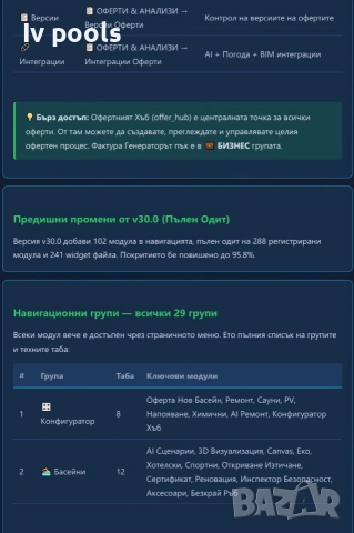 Софтуерна програма за Офериране на басейни фотоволтаици сауни поливни системи!, снимка 6 - Други услуги - 54931990