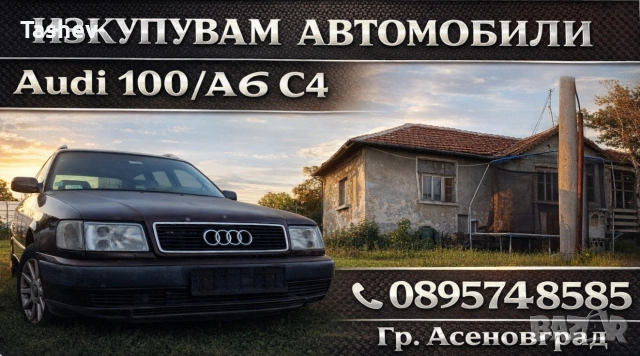 Audi A6 C4 2.5TDI AEL на части, снимка 18 - Автомобили и джипове - 51253644