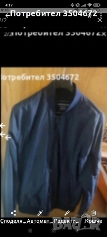 Подарявам,Мъжко Яке,Cropp!, снимка 2 - Други - 54661774