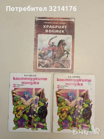 Костенурките нинджа. Част 3: Нинджа рап – Б. Б. Хилър