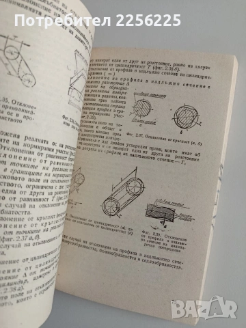 Стандартизация, взаимозаменяемост и технически измервания, снимка 3 - Специализирана литература - 55179901