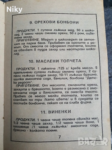 Без яйца - Торти, кексове, дребни сладки , снимка 7 - Други - 55252195