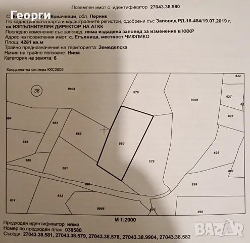 Парцел: 4 261 кв.м. – с. Егълница, обл. Перник , снимка 5 - Парцели - 55595780