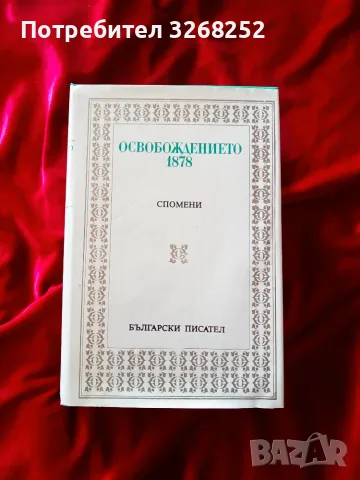 Историческа Книга 