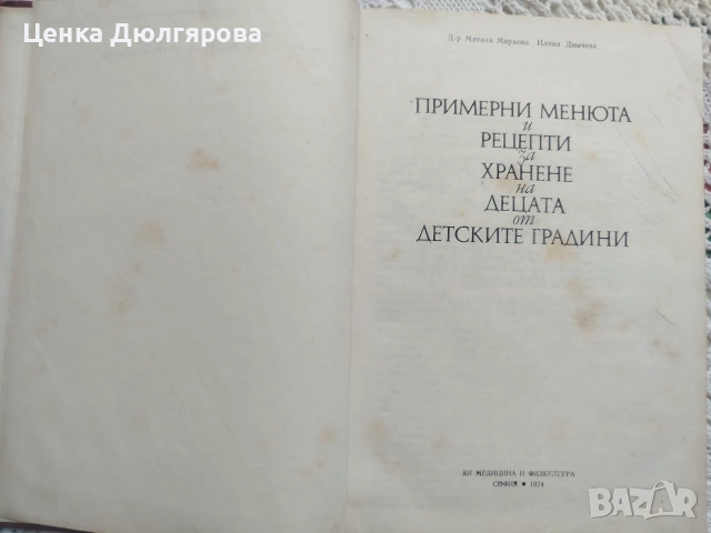 Примерни менюта и рецепти за хранене на децата от детските градини + подарък, снимка 3 - Кулинария - 55143601