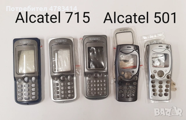 Панели за Alcatel EASY, DB, 300, 303, 311, 511, 701, 735, 715, 501, 332, 525, 320, снимка 5 - Резервни части за телефони - 54593194