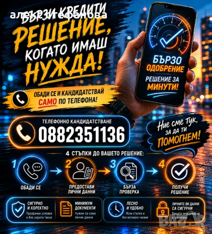 бързи кредити 