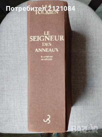 Le Seigneur des anneaux J. R. R. Tolkien 1992г. , снимка 2 - Художествена литература - 54806223