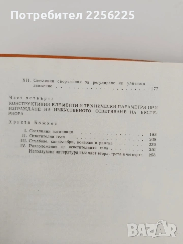 Осветяване на архитектурни и художествени обекти, снимка 4 - Специализирана литература - 54506011