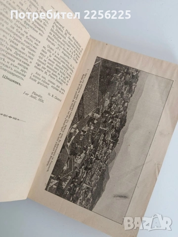 Пловдивъ въ своето минало и настояще 1926г , снимка 3 - Специализирана литература - 54426897