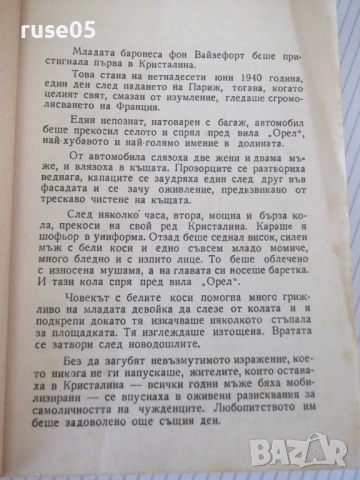 Книга "Защото ме обичаш... - Ноел Анри" - 262 стр., снимка 3 - Художествена литература - 54722264