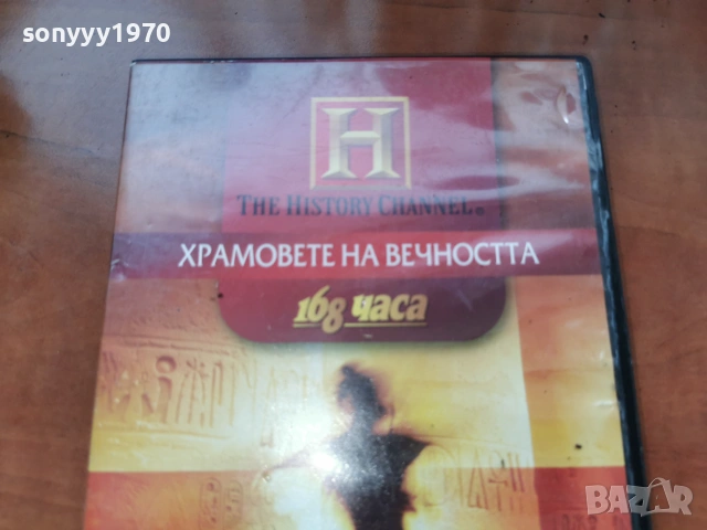 ХРАМОВЕТЕ НА ВЕЧНОСТТА ДВД 2306261029L1, снимка 2 - DVD филми - 55007206