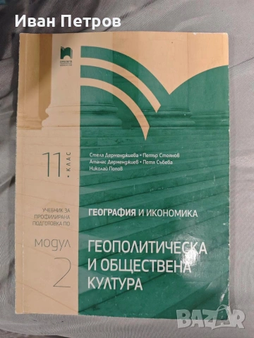 Учебници за 11 и 12 клас , снимка 6 - Специализирана литература - 54671369