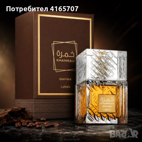 Lattafa Khamrah Qahwa EDP 100ml - Пристрастяващ ориенталски аромат с кафе, ванилия и топли подправки, снимка 3 - Унисекс парфюми - 54526240