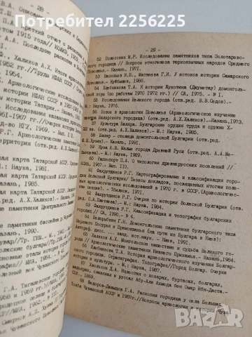 Археология на Волжка България: Проблеми, изследвания, решения, снимка 2 - Специализирана литература - 54912786