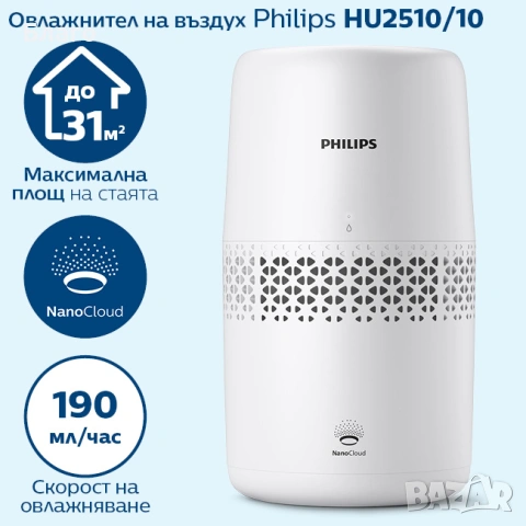 Овлажнител PHILIPS HU2510 - нов, снимка 2 - Овлажнители и пречистватели за въздух - 54918451