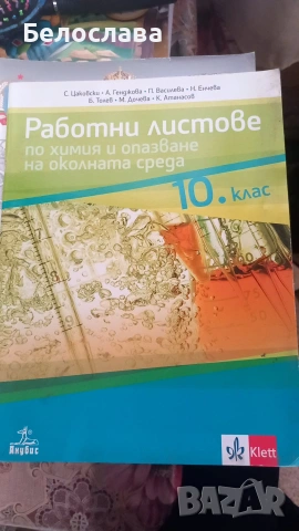 Учебници за 10ти клас, снимка 10 - Учебници, учебни тетрадки - 54983184